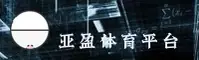亚盈体育官方网站